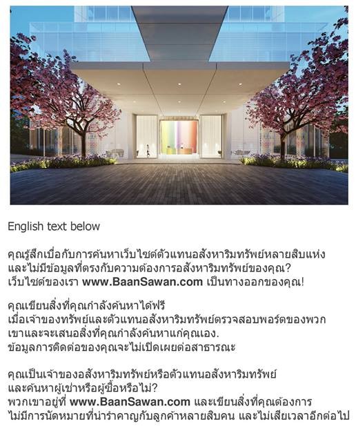 Baansawan เว็บไซต์อสังหาริมทรัพย์